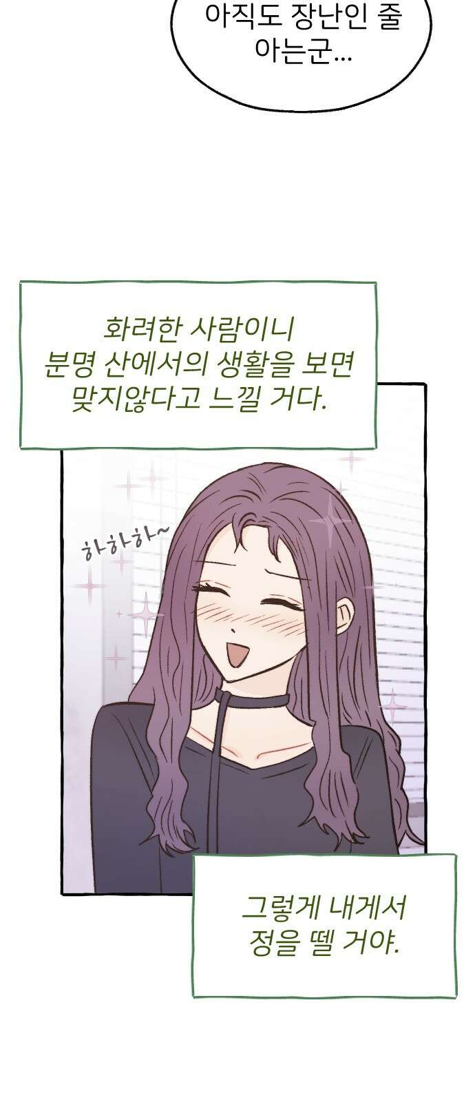 숲속의 대표님 ＃43 4