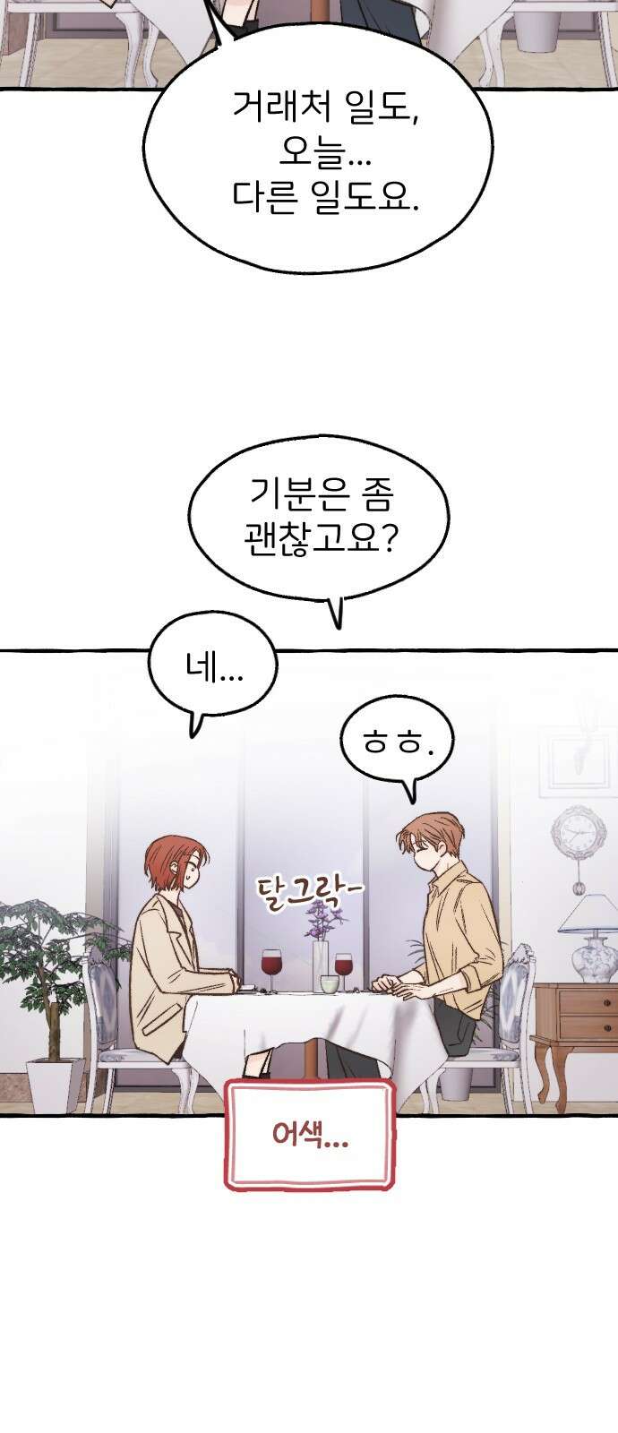 숲속의 대표님 ＃43 8