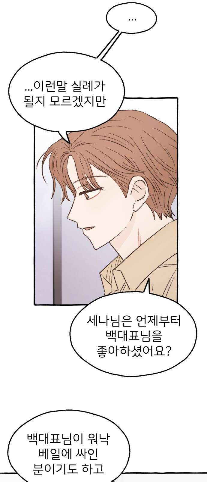 숲속의 대표님 ＃43 9
