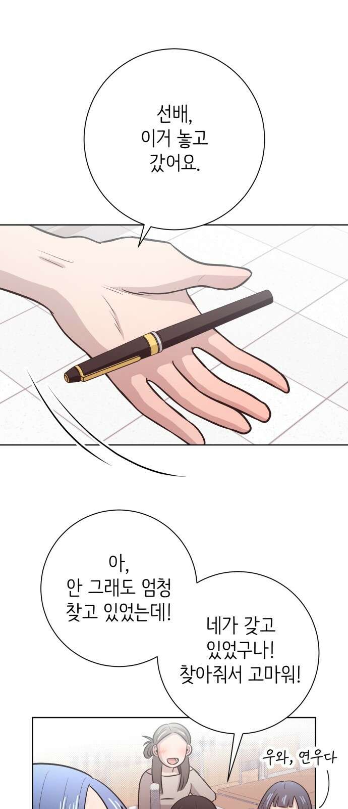 손 잡은 사이 외전 13화 1
