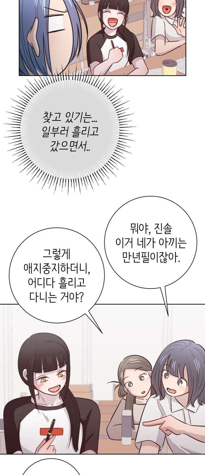 손 잡은 사이 외전 13화 2