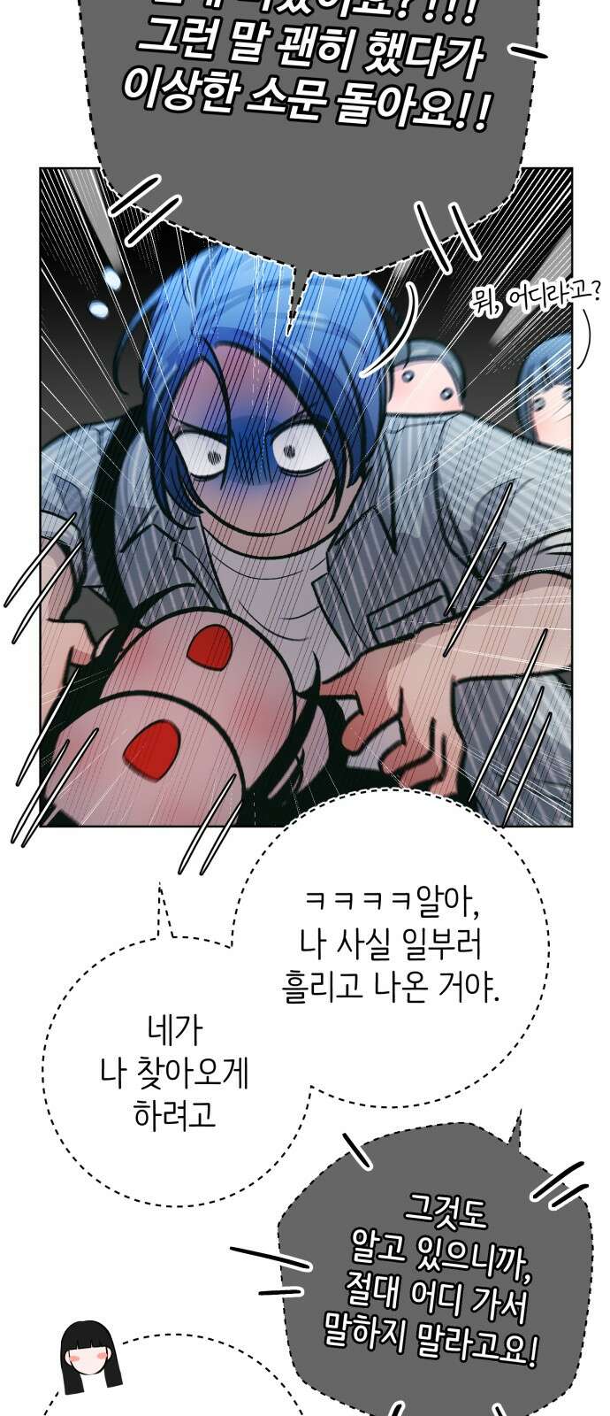 손 잡은 사이 외전 13화 4