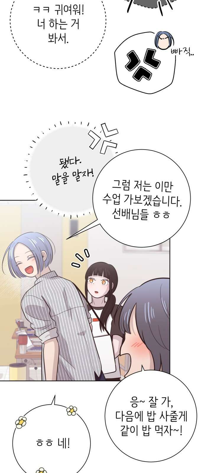 손 잡은 사이 외전 13화 5