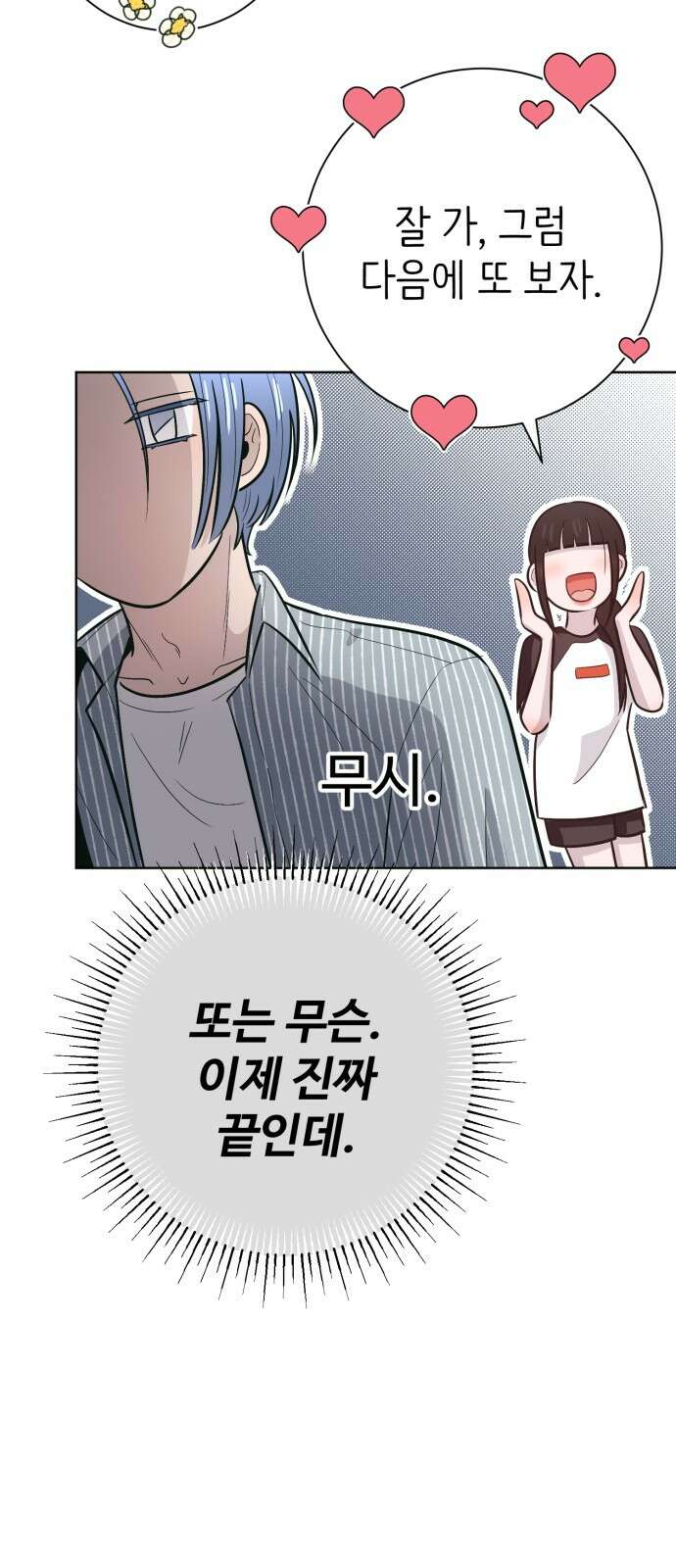 손 잡은 사이 외전 13화 6