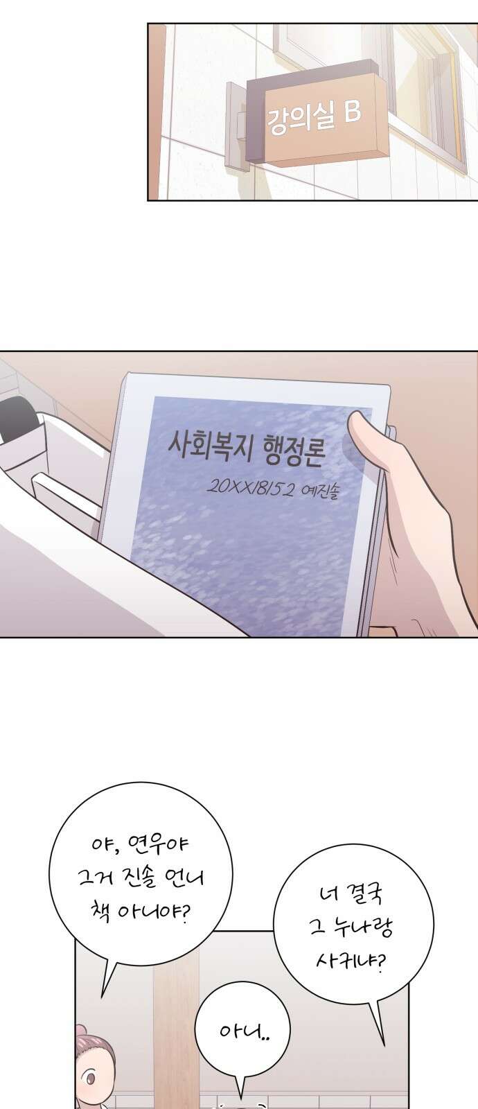 손 잡은 사이 외전 13화 7