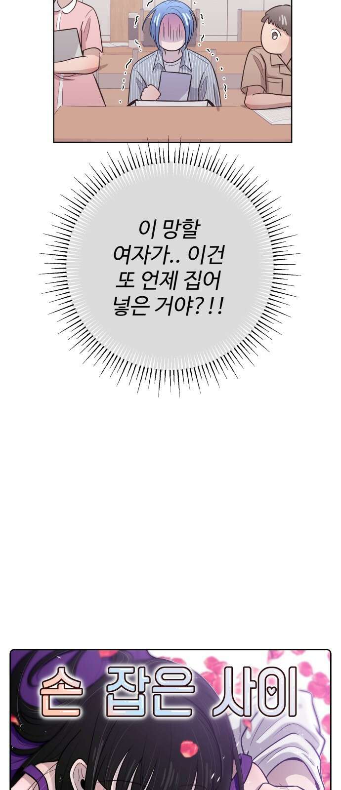 손 잡은 사이 외전 13화 8