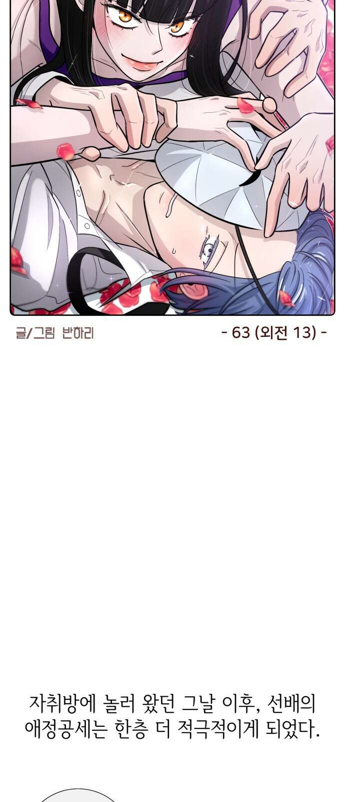 손 잡은 사이 외전 13화 9