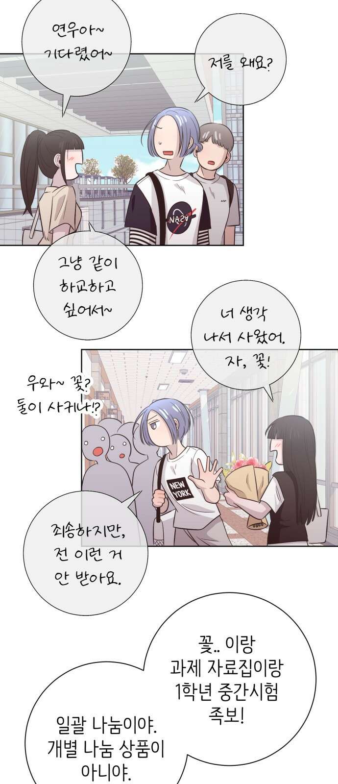 손 잡은 사이 외전 13화 10
