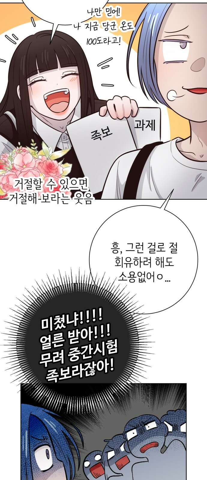 손 잡은 사이 외전 13화 11