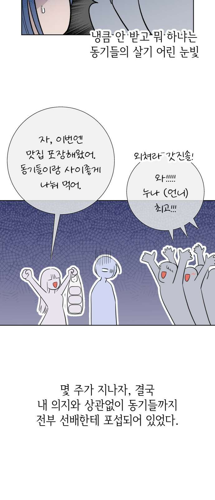 손 잡은 사이 외전 13화 12