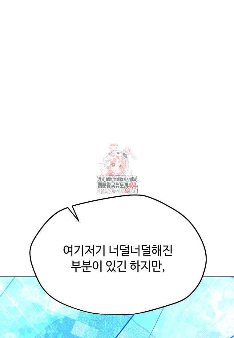 나 홀로 주문 사용자 207화 1