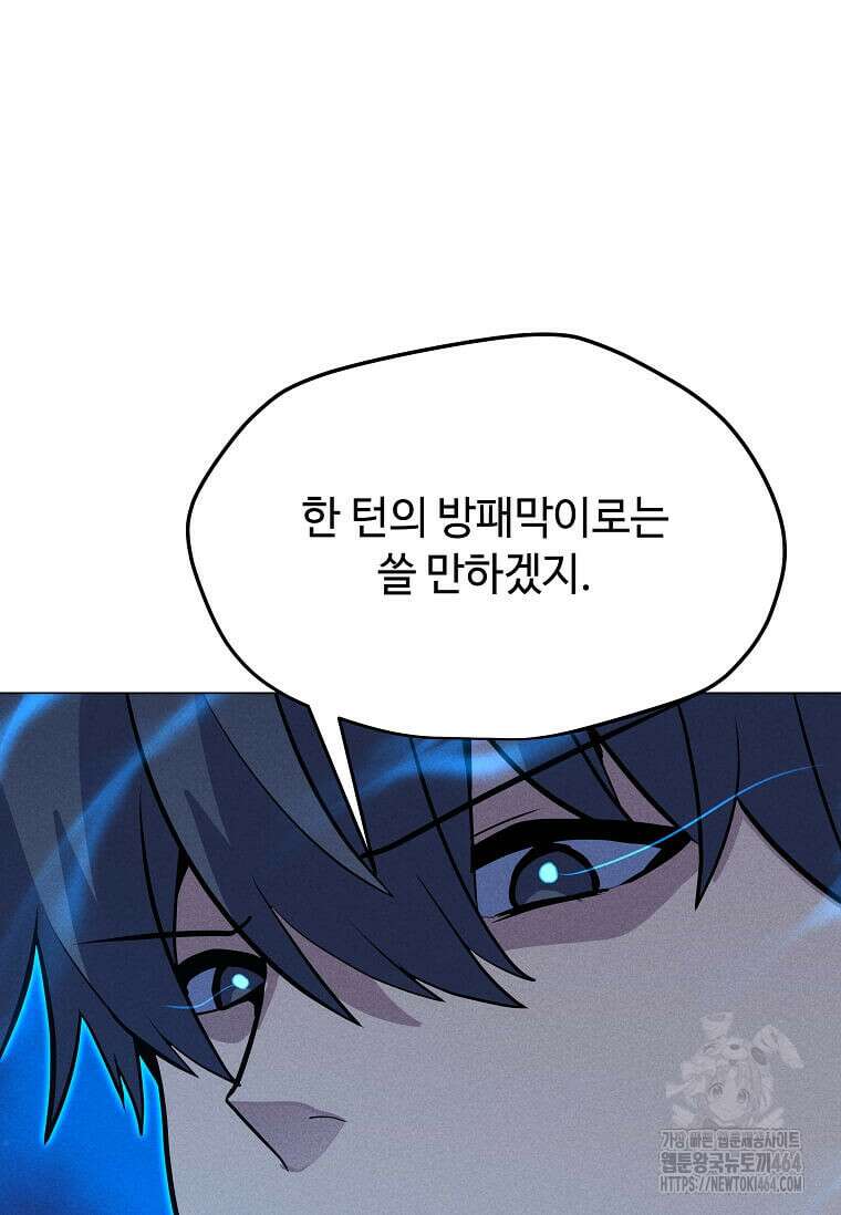 나 홀로 주문 사용자 207화 3