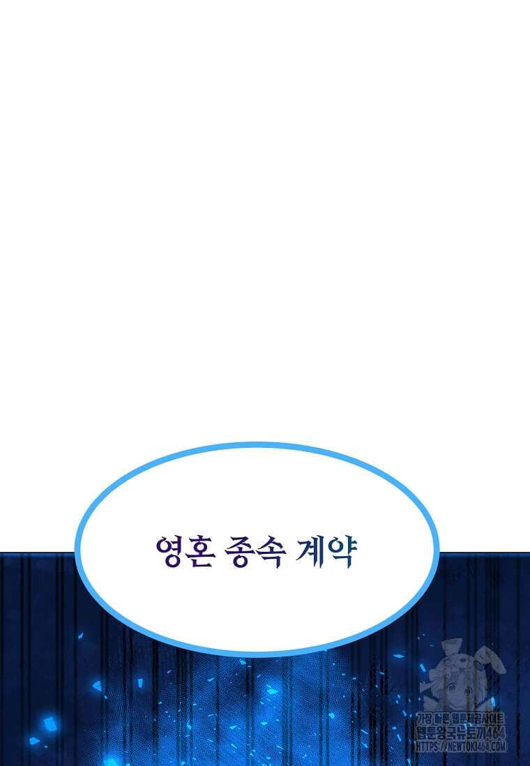 나 홀로 주문 사용자 207화 5