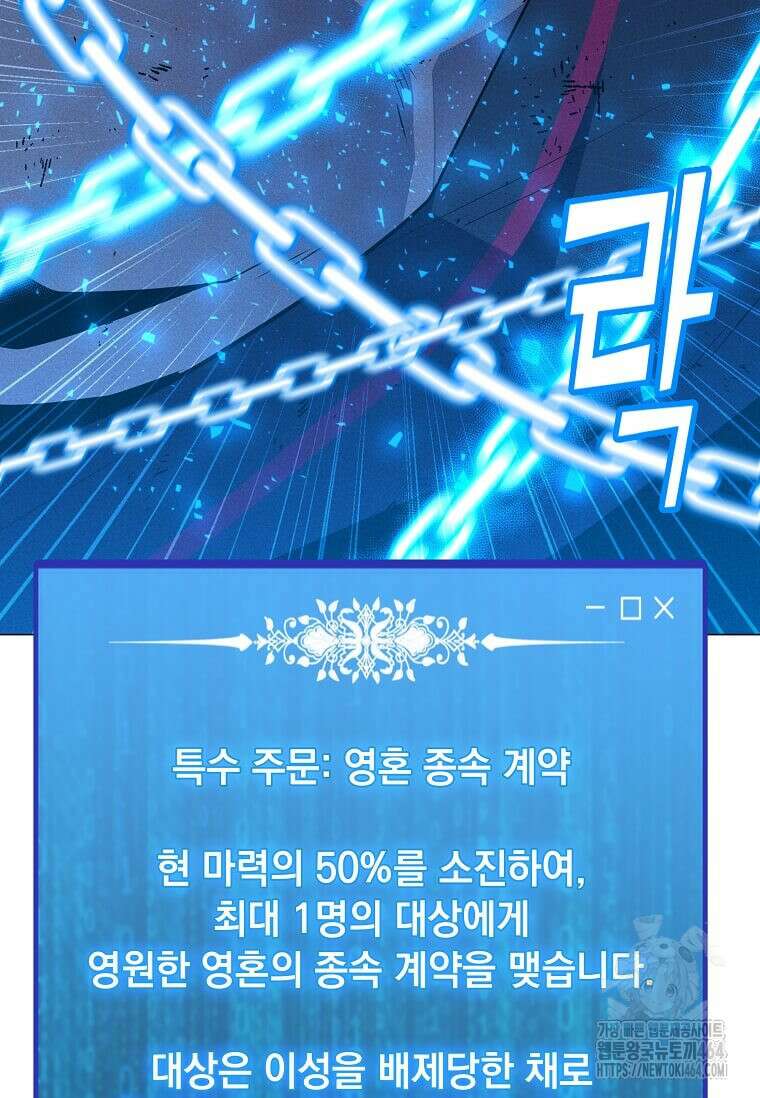 나 홀로 주문 사용자 207화 9