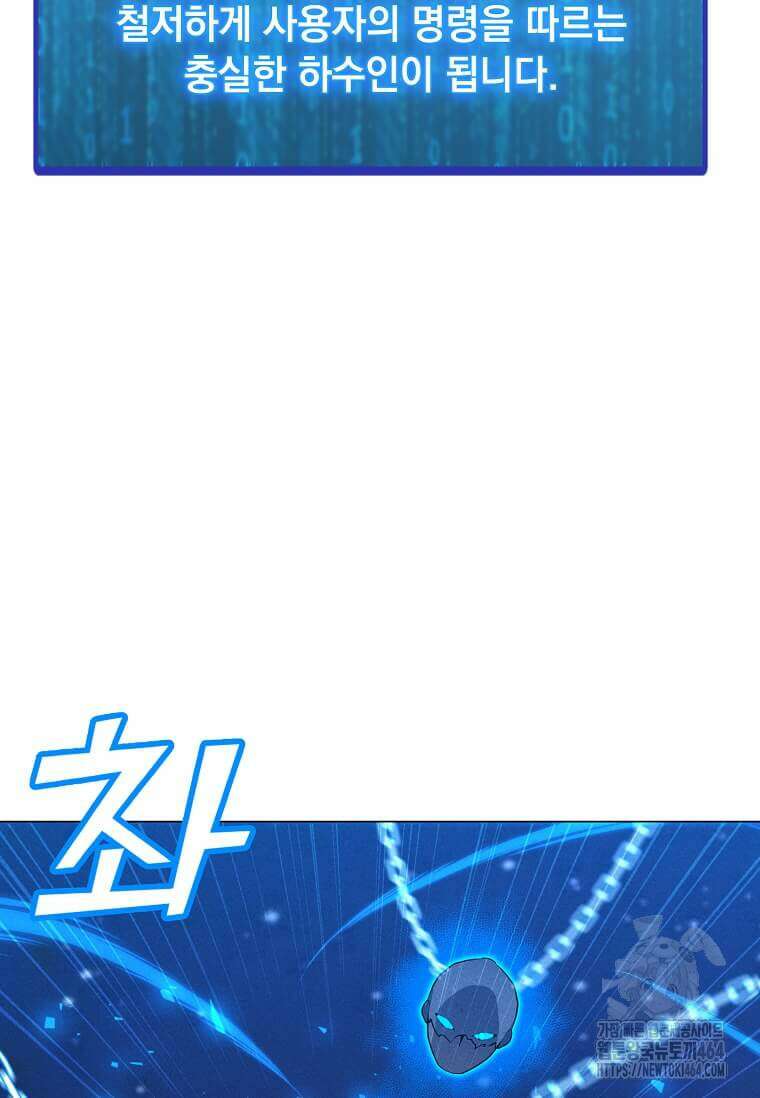 나 홀로 주문 사용자 207화 10