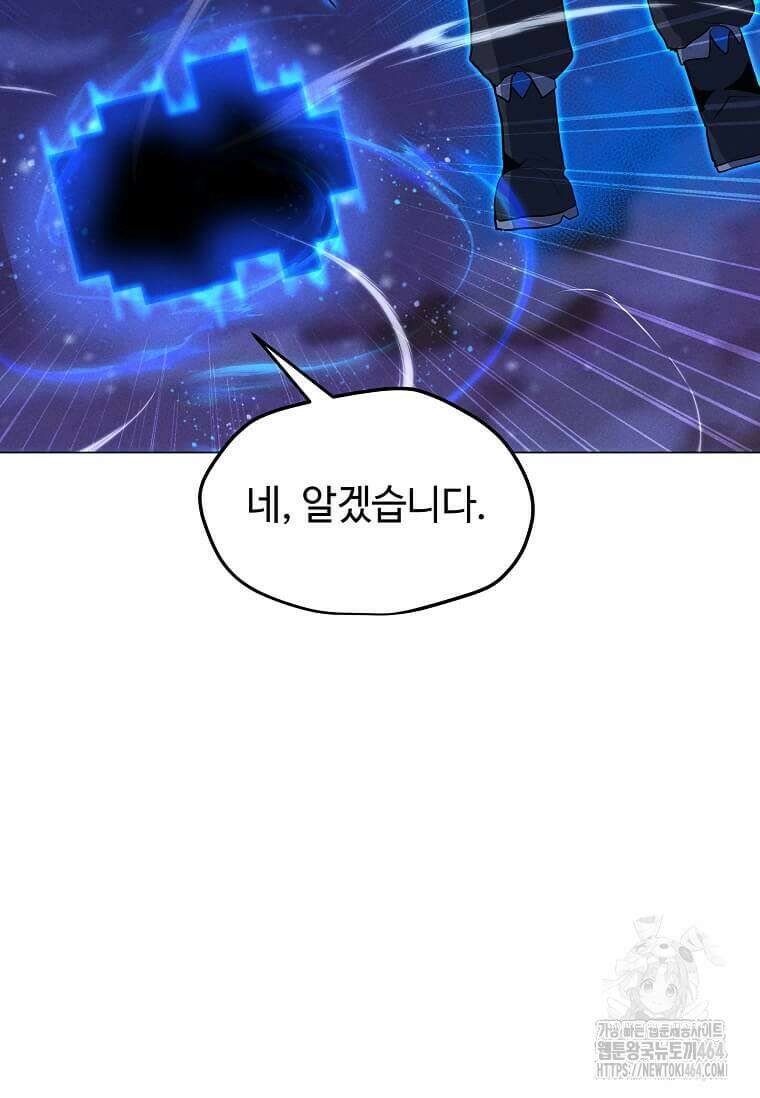 나 홀로 주문 사용자 207화 16