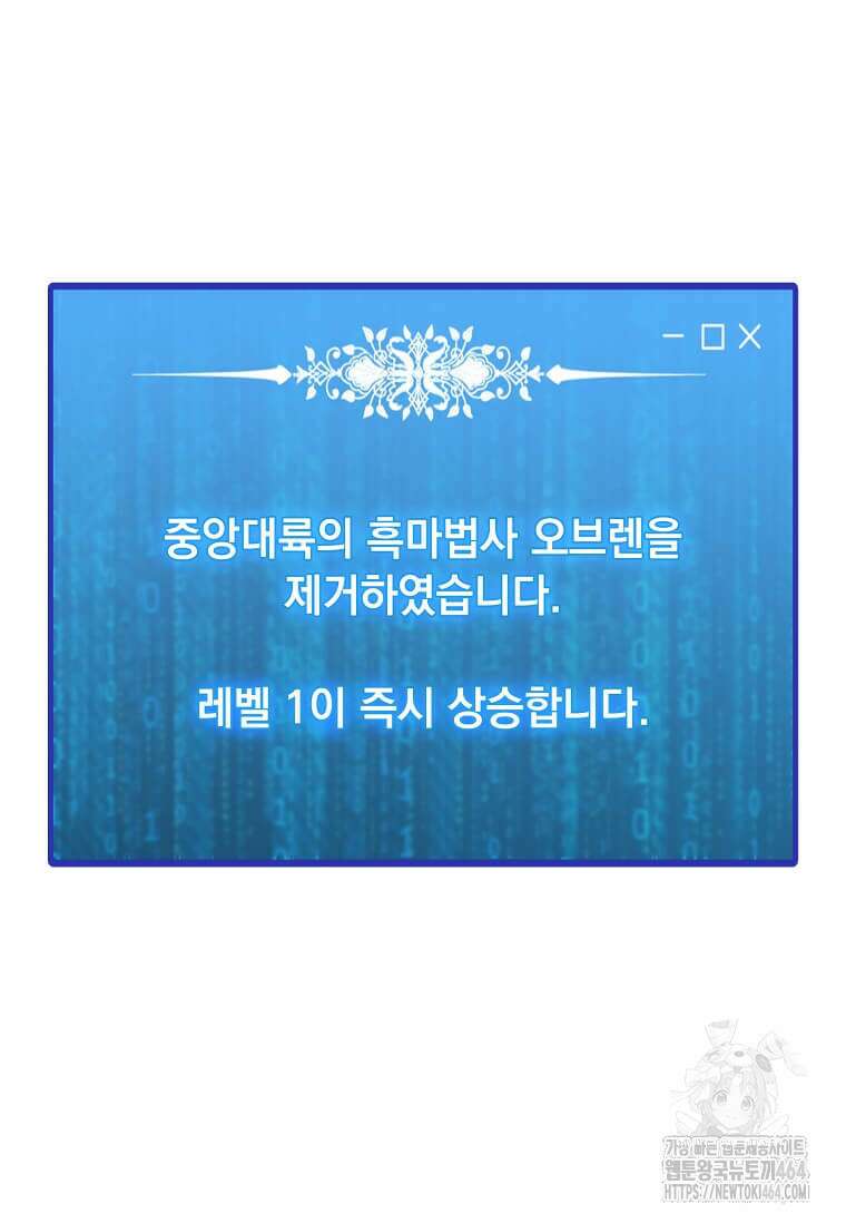 나 홀로 주문 사용자 207화 17