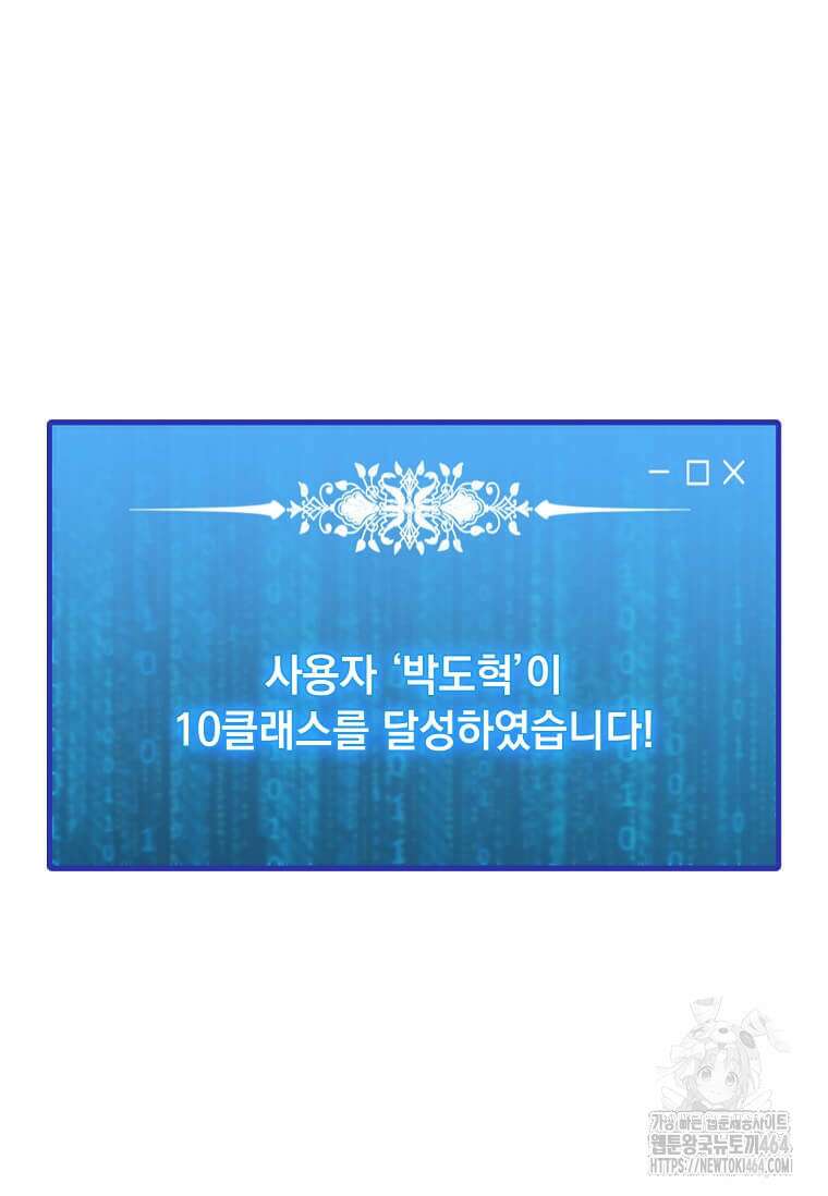 나 홀로 주문 사용자 207화 18