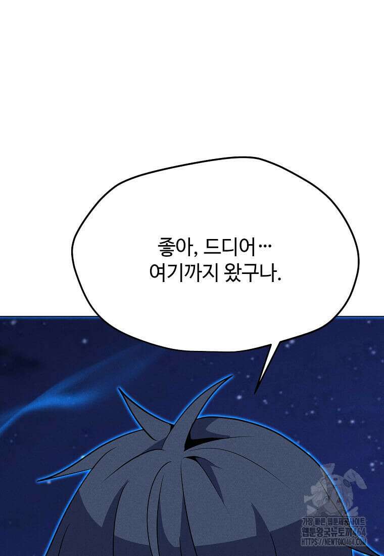 나 홀로 주문 사용자 207화 19