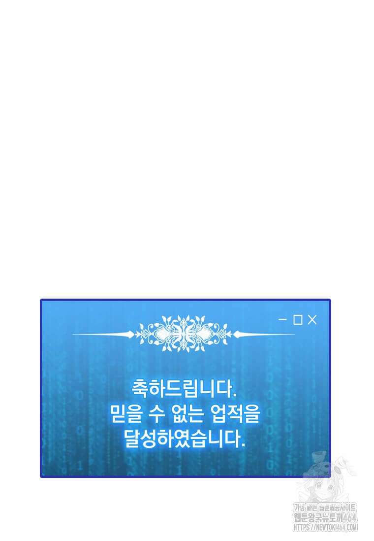 나 홀로 주문 사용자 207화 21