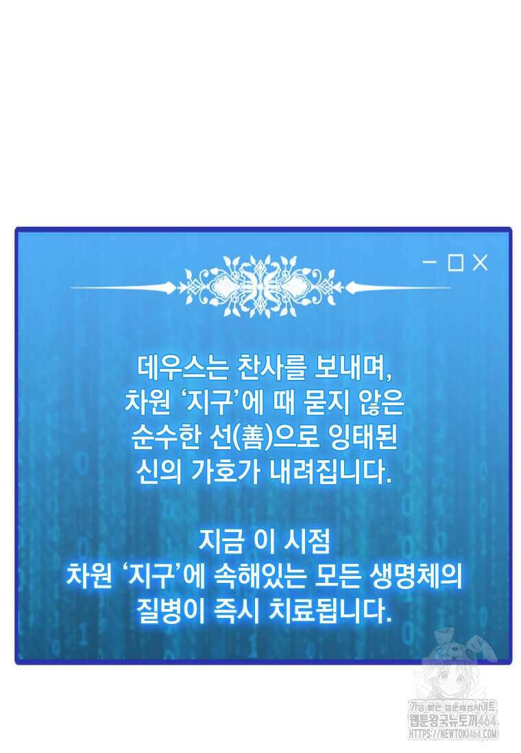 나 홀로 주문 사용자 207화 22