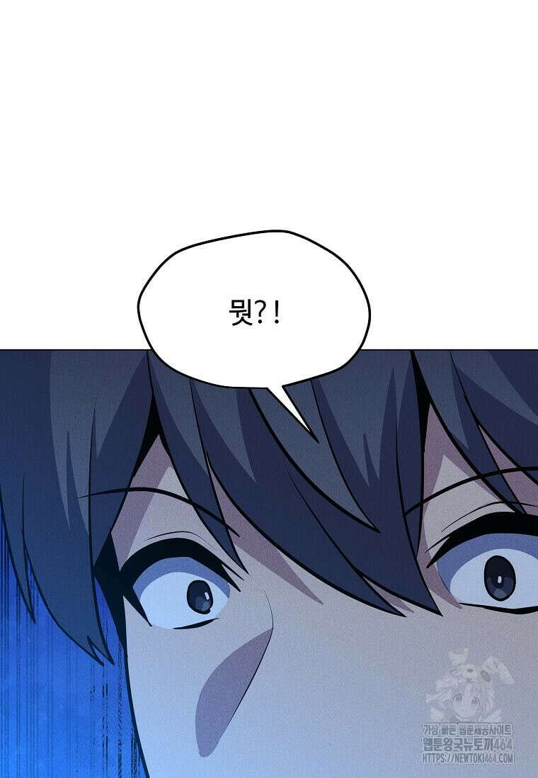 나 홀로 주문 사용자 207화 23