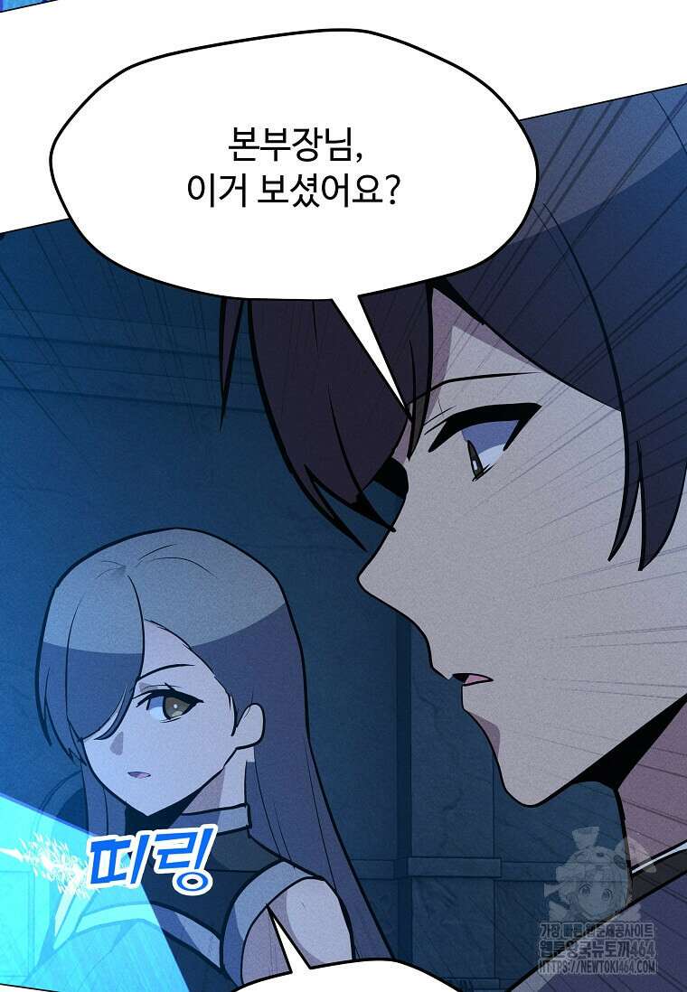 나 홀로 주문 사용자 207화 26