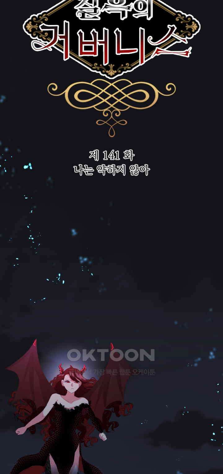 칠흑의 거버니스 141화 4