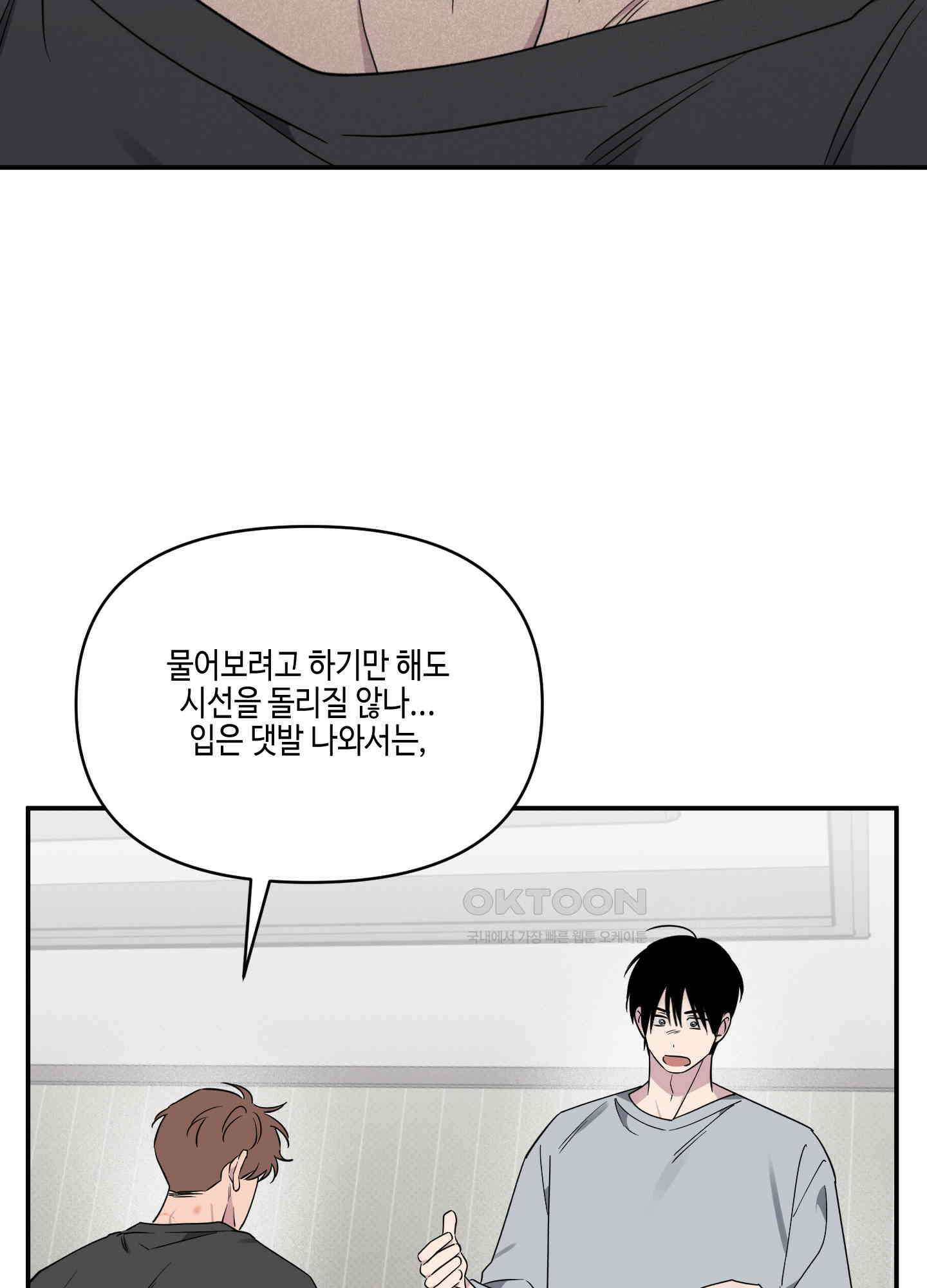 내 생애 최고의 행운 52화 2