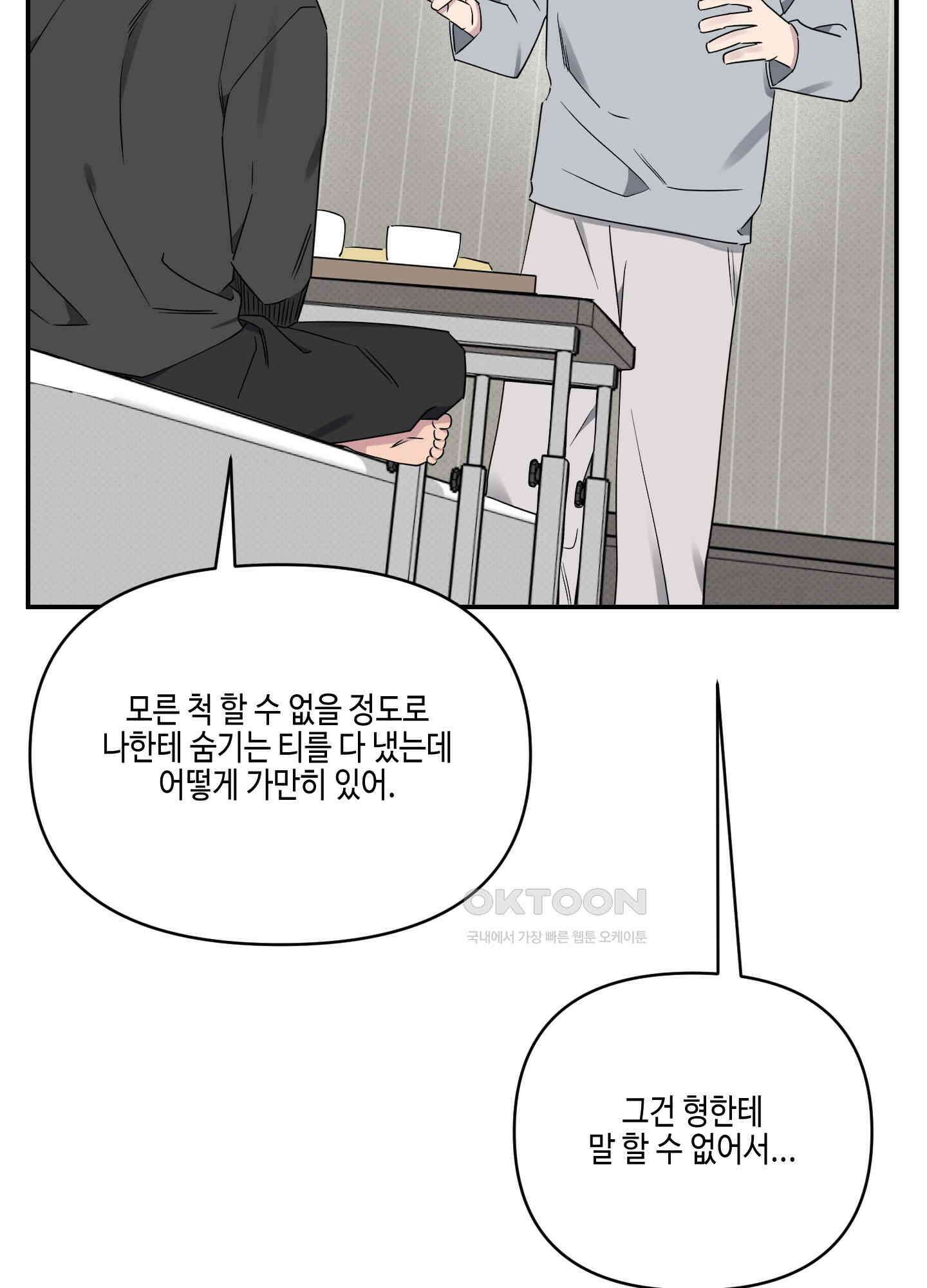 내 생애 최고의 행운 52화 3