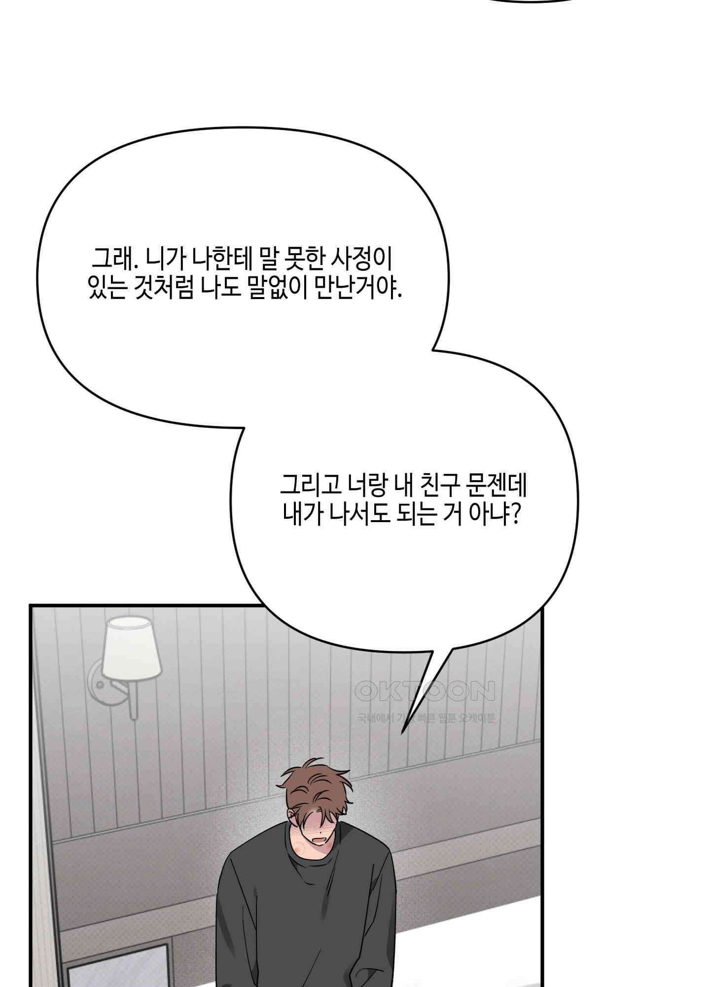 내 생애 최고의 행운 52화 4