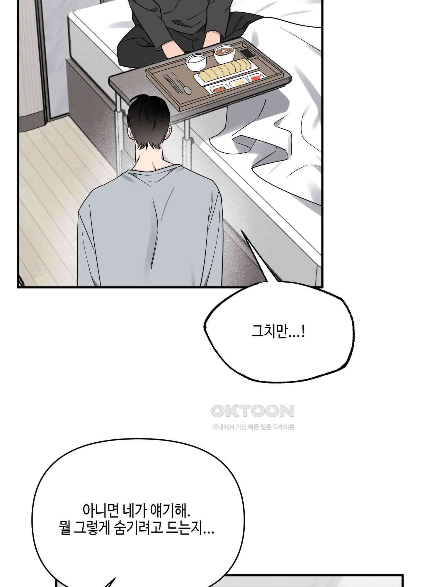 내 생애 최고의 행운 52화 5