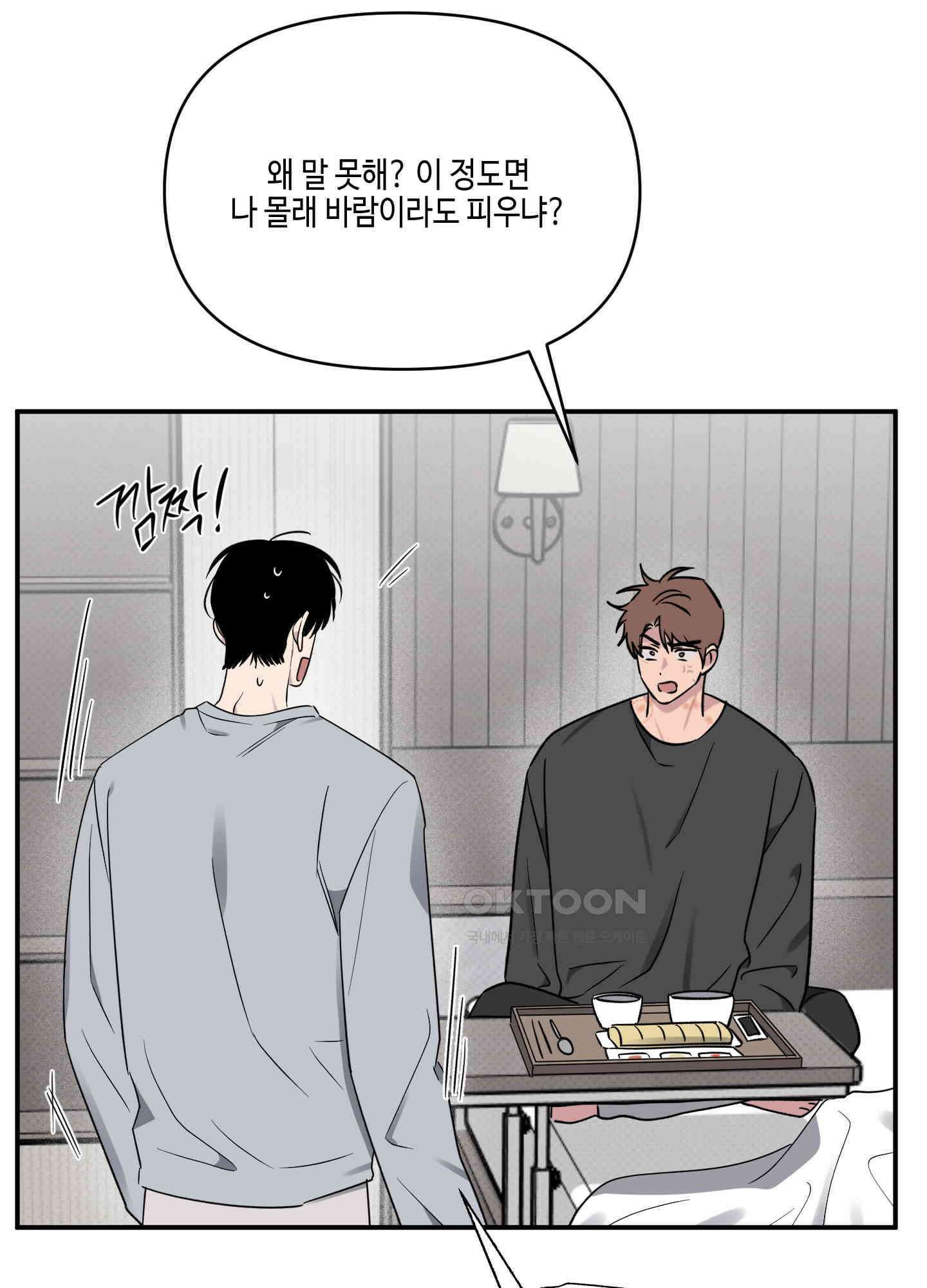 내 생애 최고의 행운 52화 7