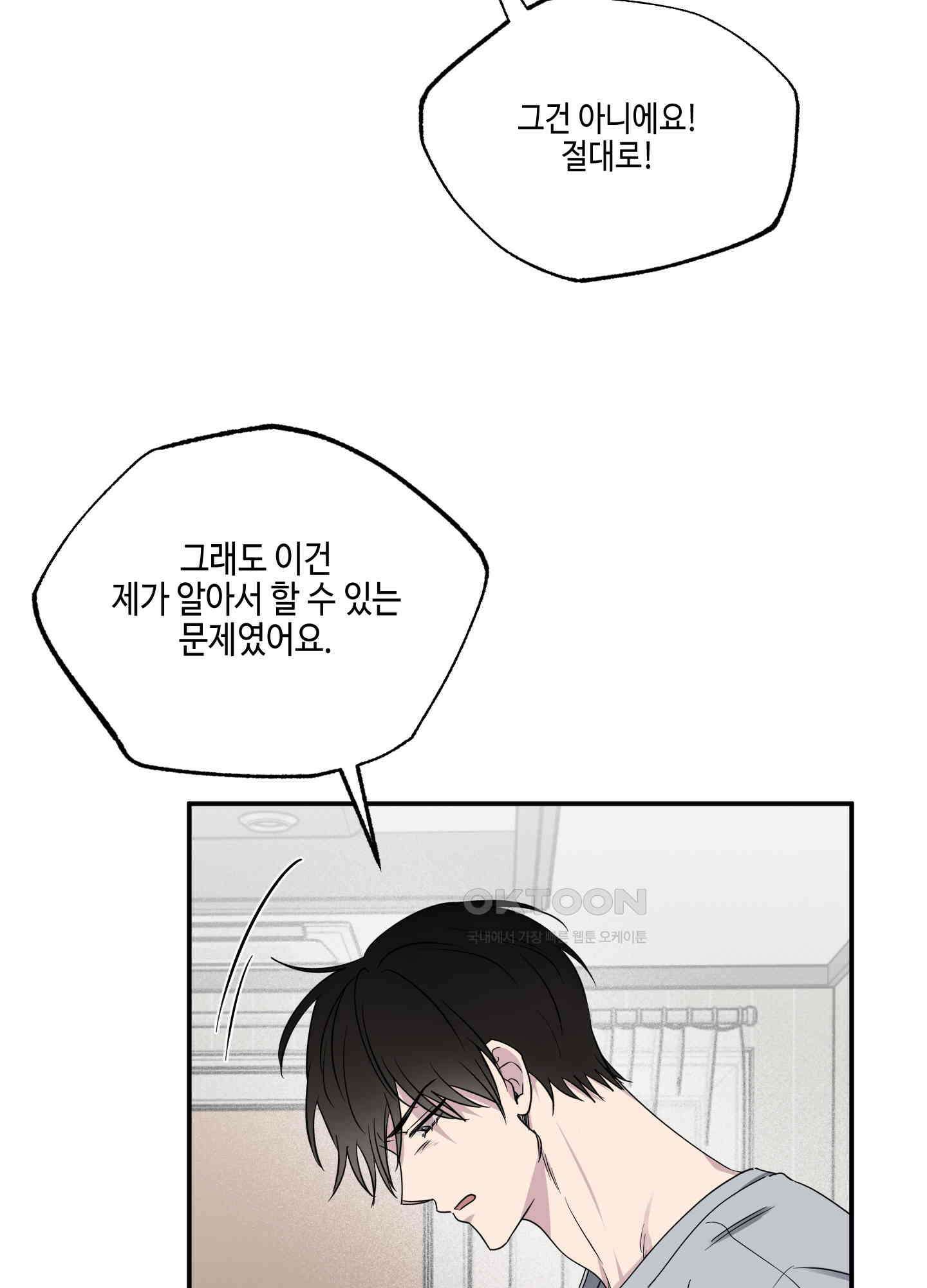 내 생애 최고의 행운 52화 8