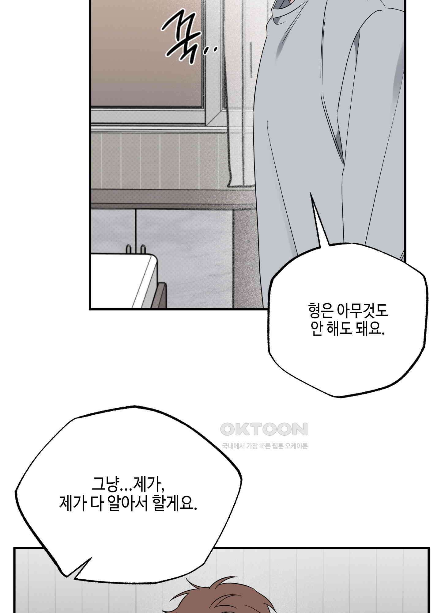 내 생애 최고의 행운 52화 9