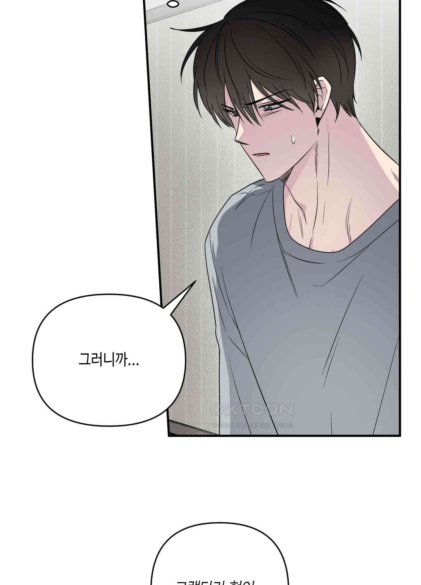 내 생애 최고의 행운 52화 11