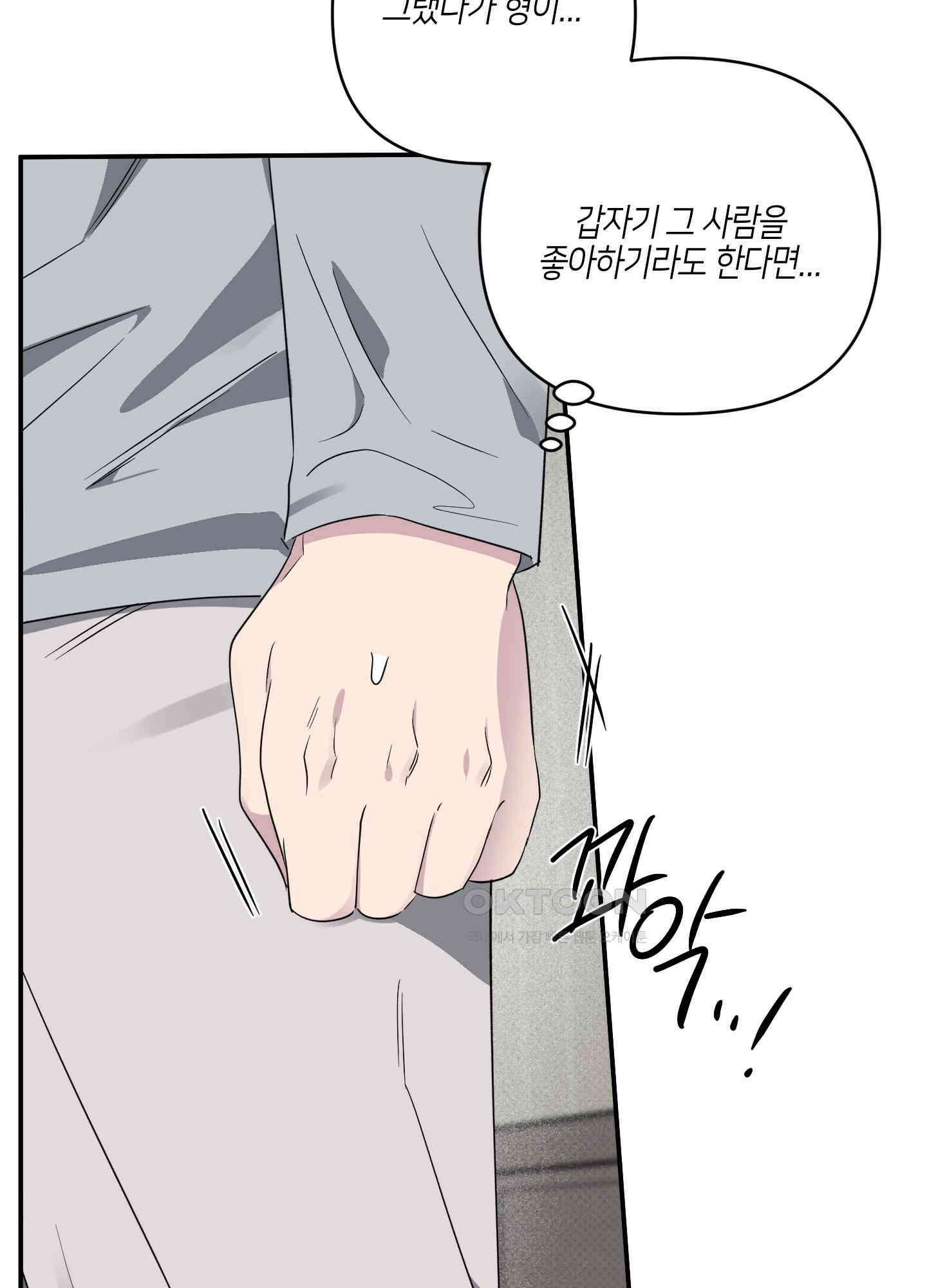 내 생애 최고의 행운 52화 12