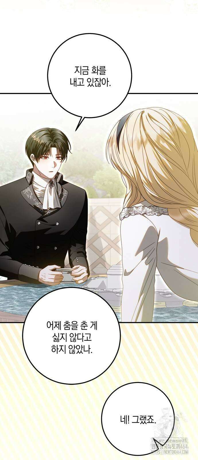 눈먼 짐승의 목줄을 쥐었다 29화 5