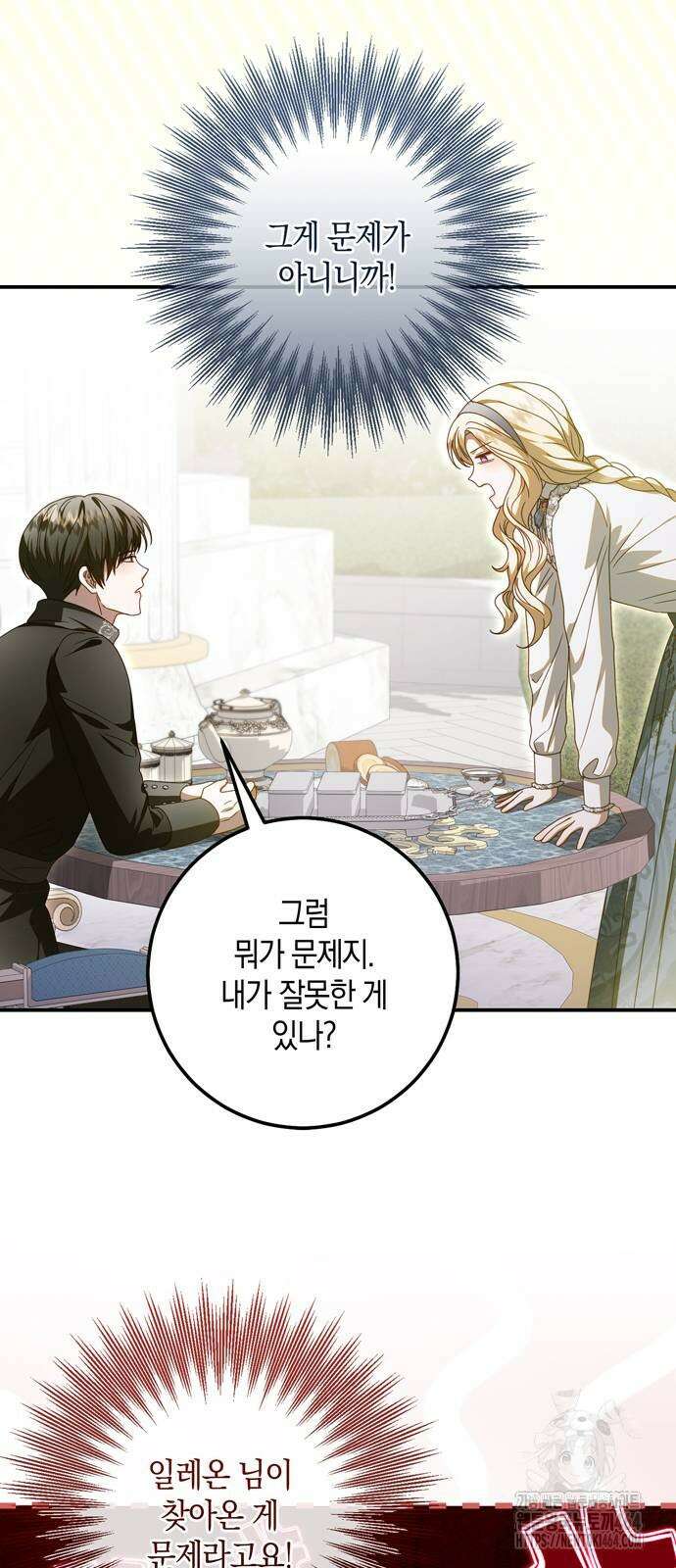 눈먼 짐승의 목줄을 쥐었다 29화 6