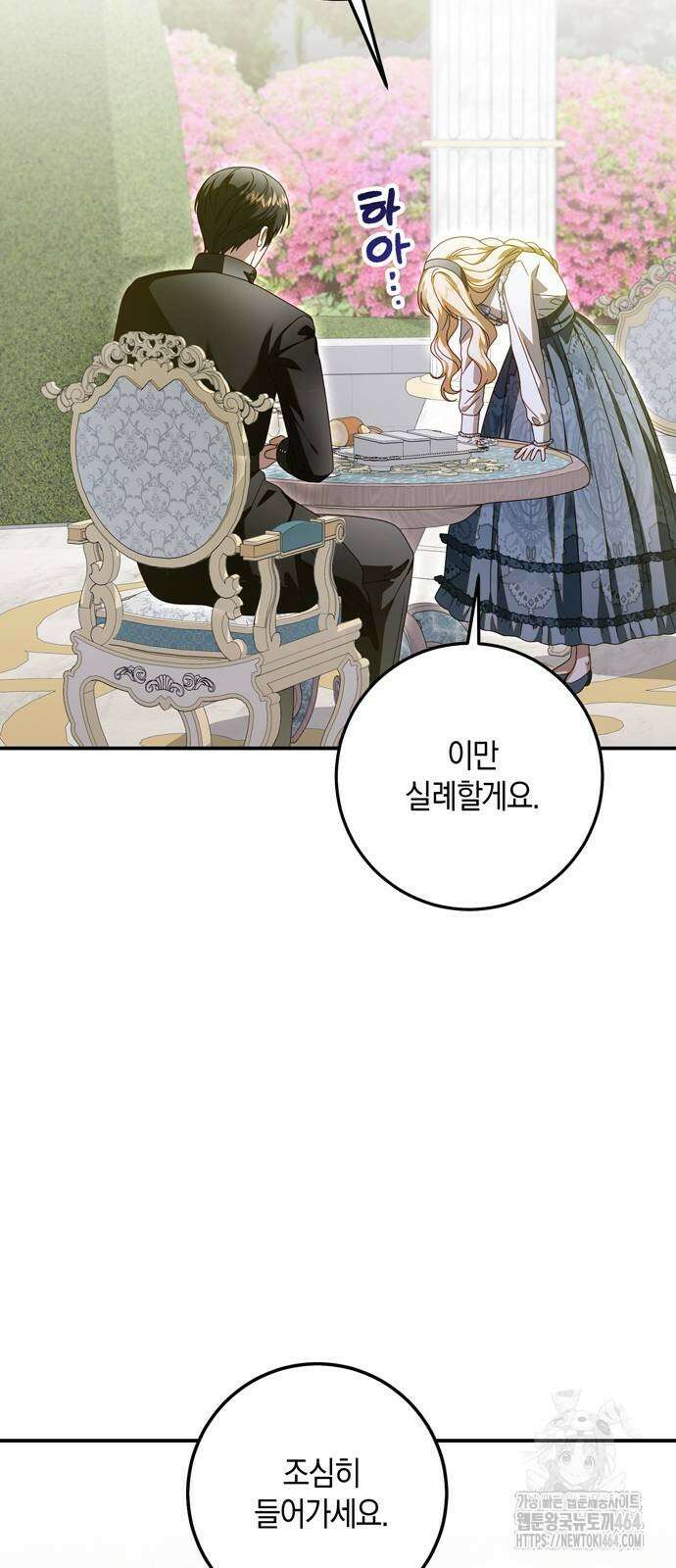 눈먼 짐승의 목줄을 쥐었다 29화 8