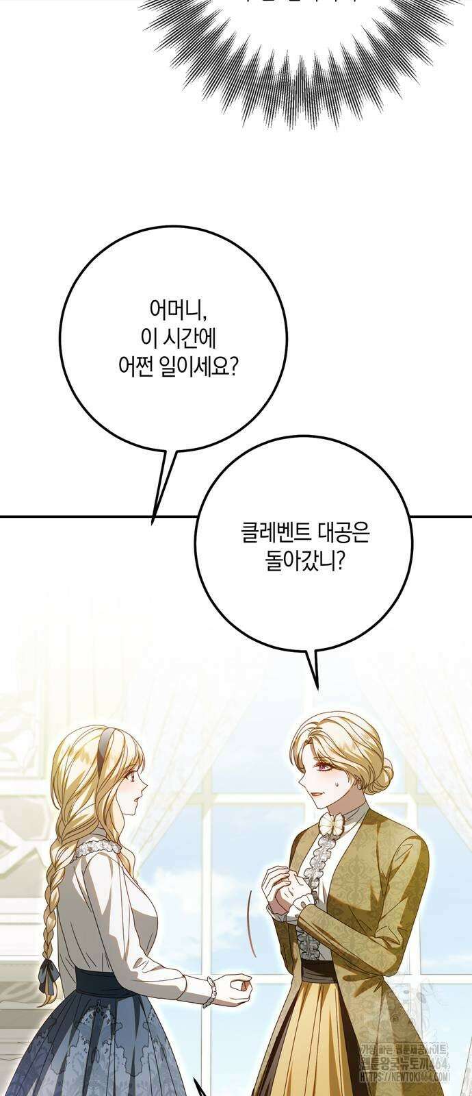 눈먼 짐승의 목줄을 쥐었다 29화 13