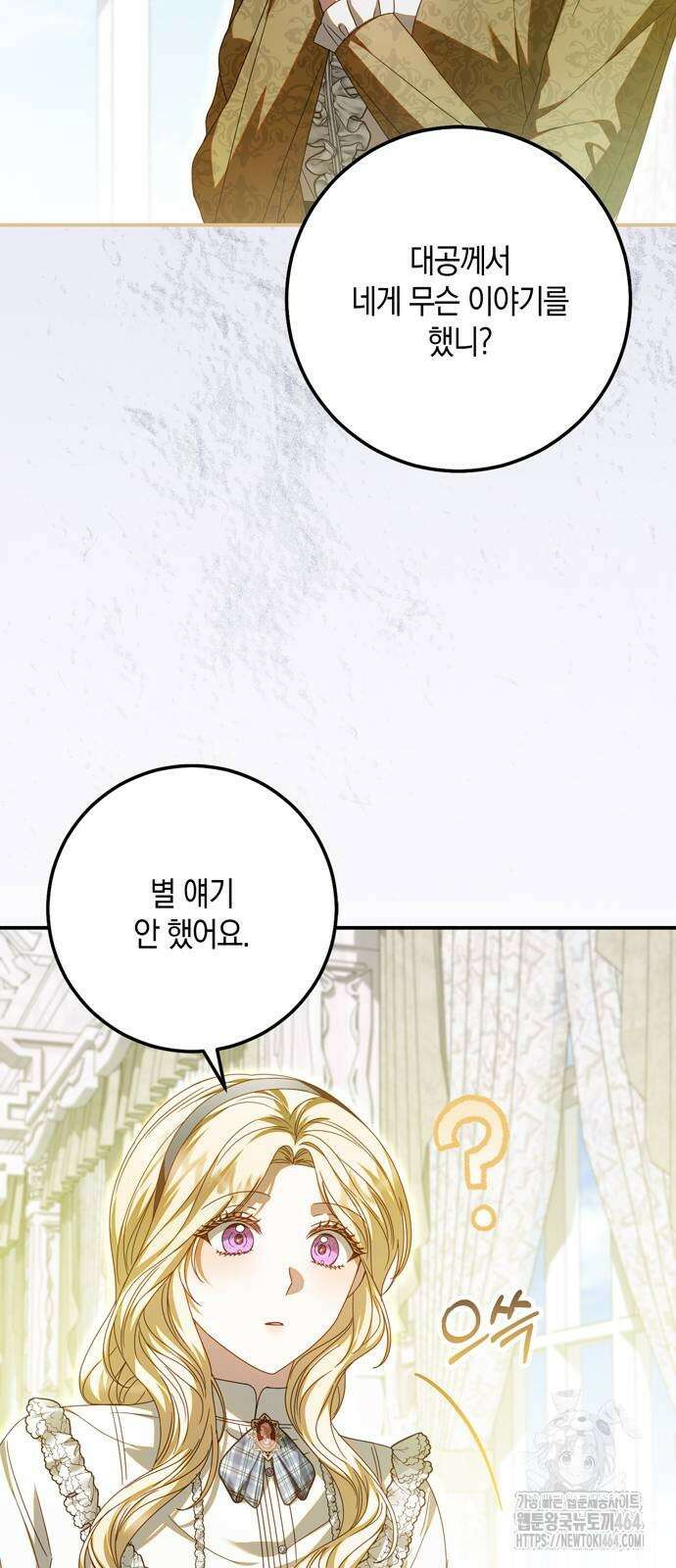 눈먼 짐승의 목줄을 쥐었다 29화 15