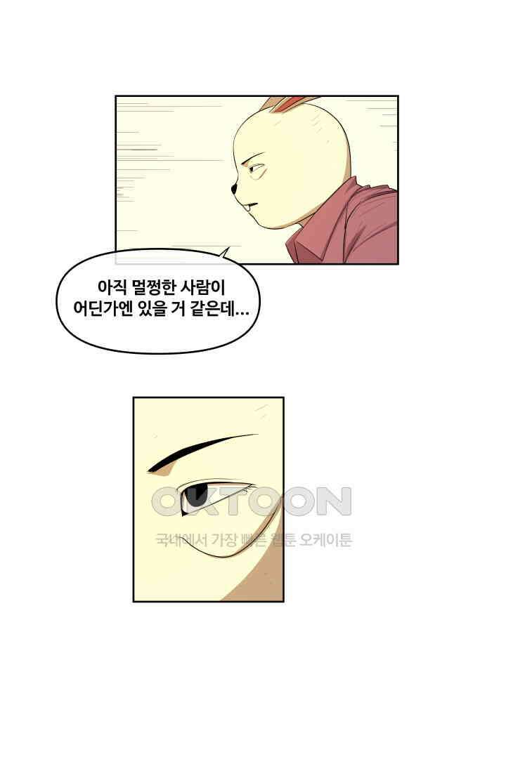 레인돌 31화 2