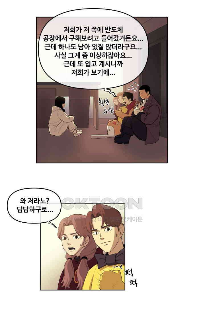레인돌 31화 5