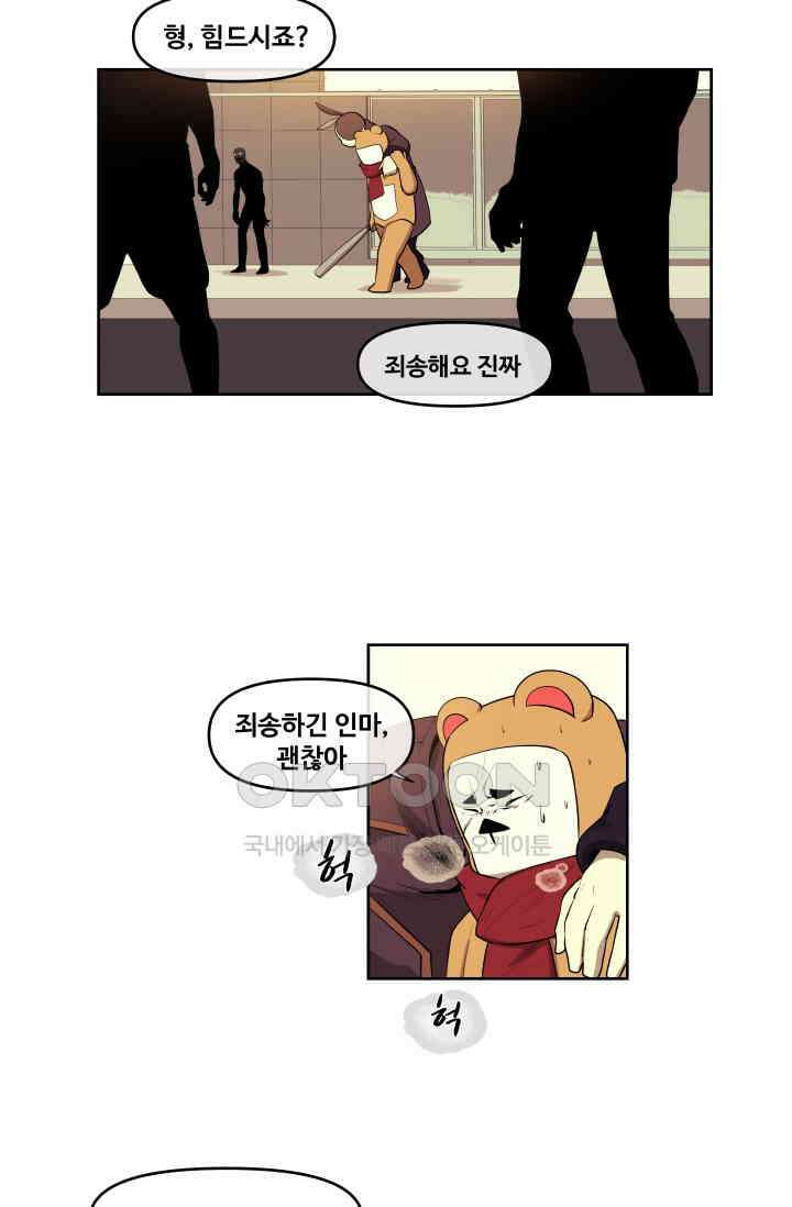 레인돌 42화 2