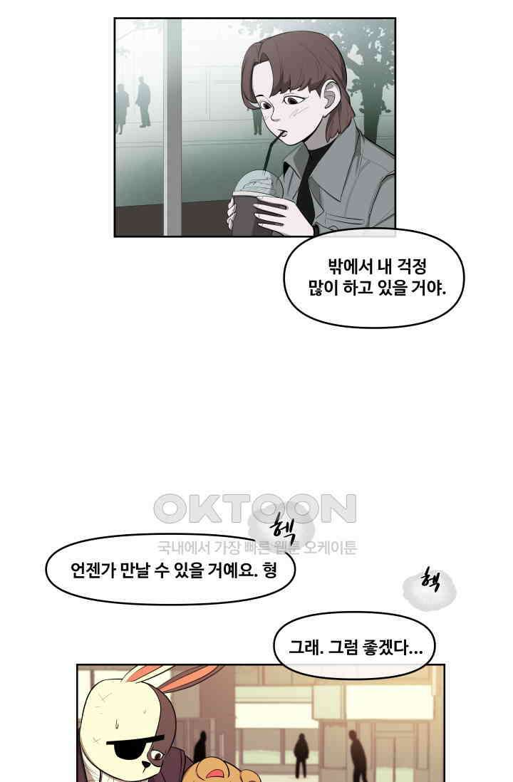 레인돌 42화 4