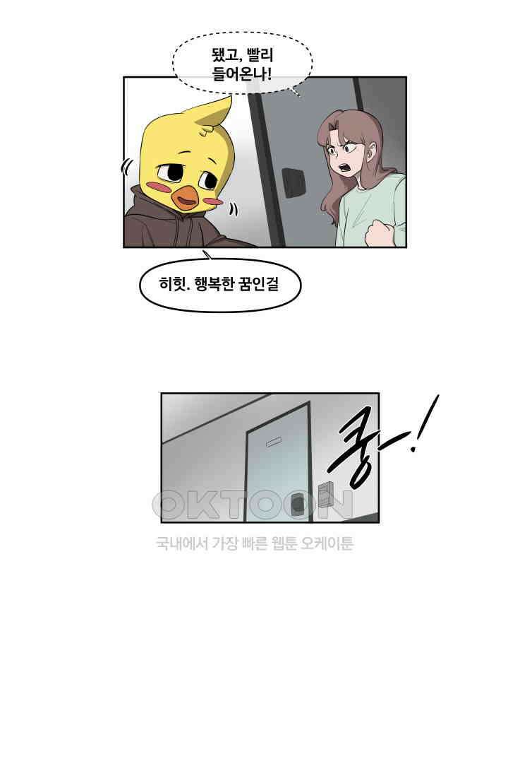레인돌 56화 3