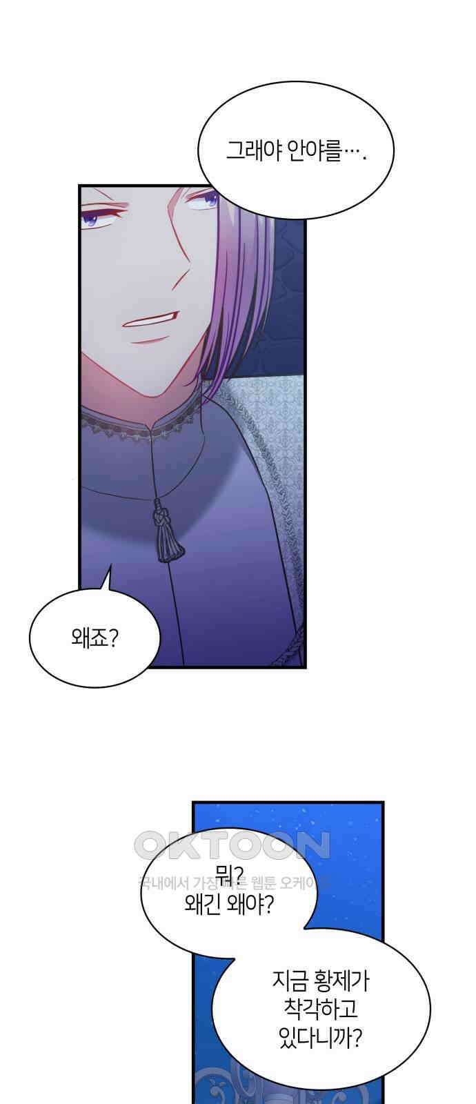 108명의 그녀들 75화 17
