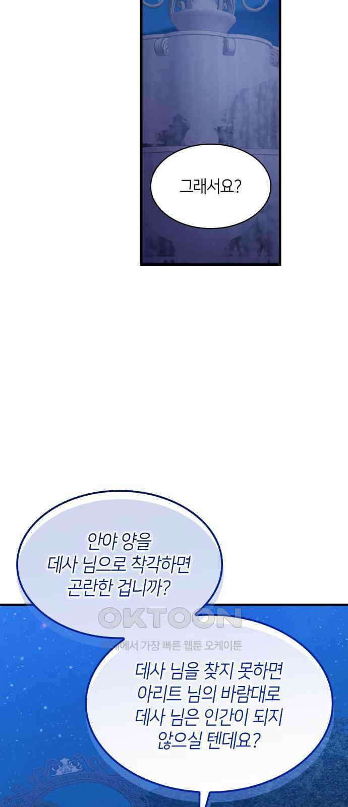 108명의 그녀들 75화 18