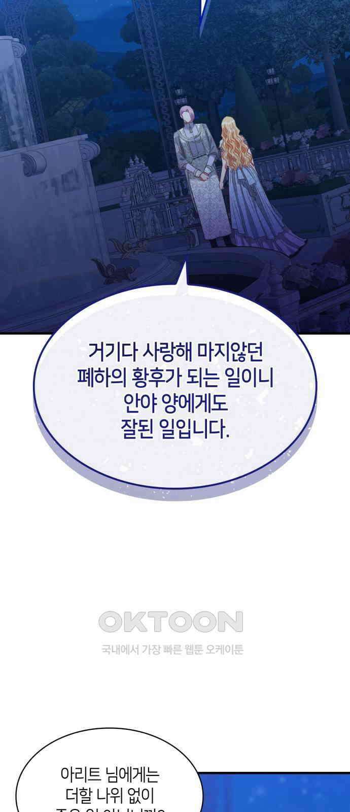 108명의 그녀들 75화 19
